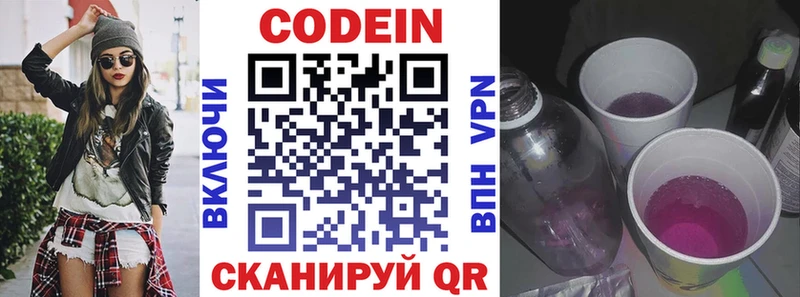 Codein напиток Lean (лин)  Когалым 